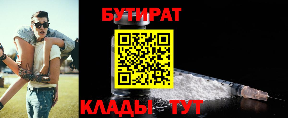 Бутират бутик  Вход с VPN  Майский 
