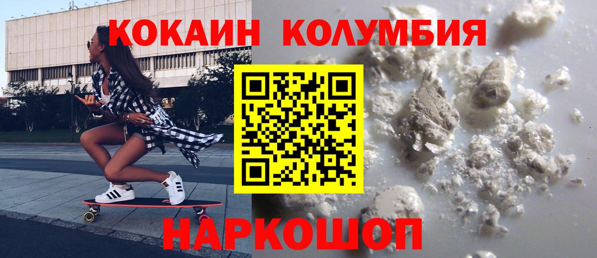 где можно купить   Cocaine Columbia  Майский  Вход с VPN  Кокаин Перу 