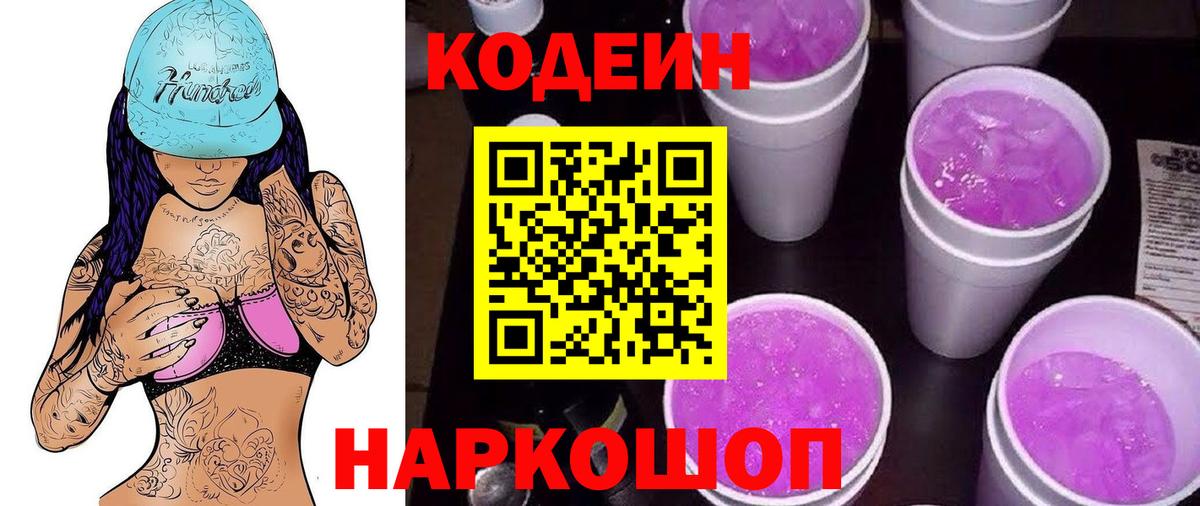 Майский  Кодеин напиток Lean (лин)  Кодеин напиток Lean (лин)  Вход с VPN 