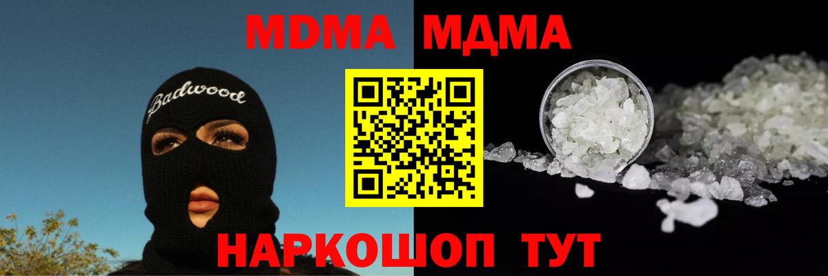 МДМА  MDMA кристаллы  Вход с VPN  МДМА crystal  Майский 