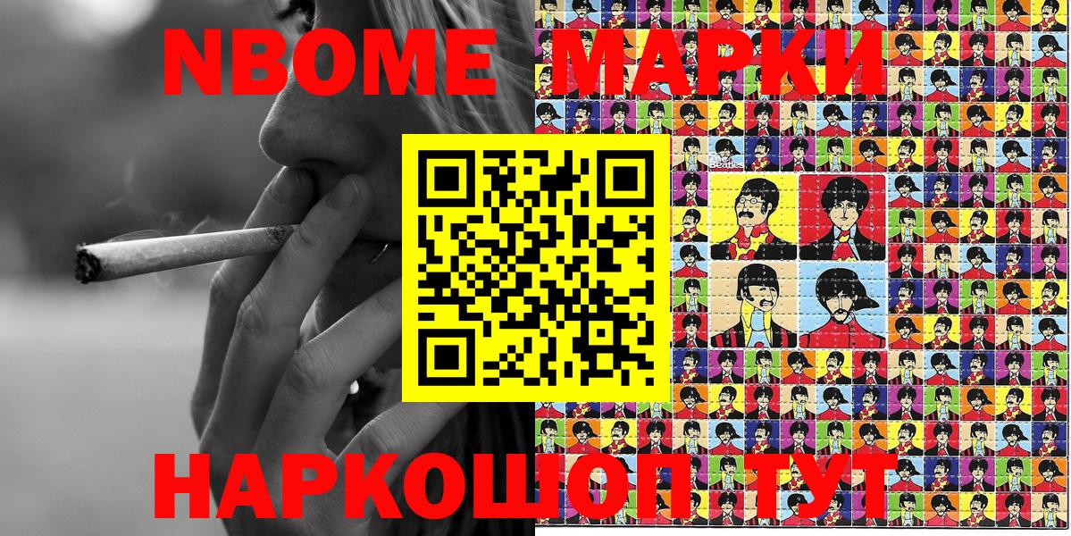 Марки N-bome 1,8мг Майский